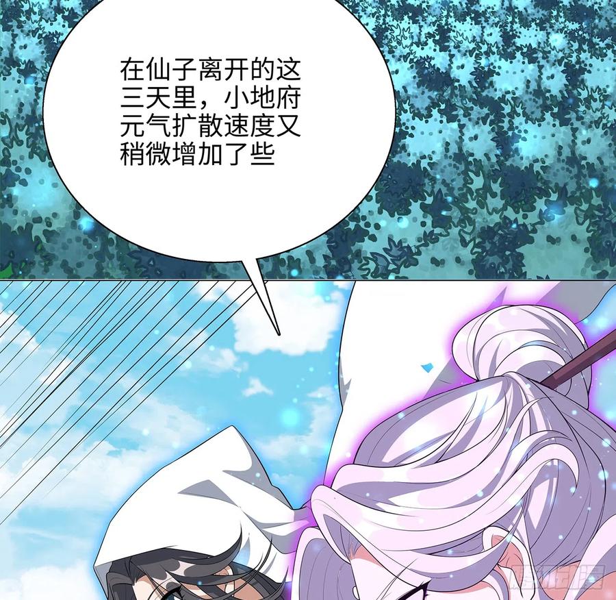 《地球第一剑》153话 救兵也要休息的 第50页