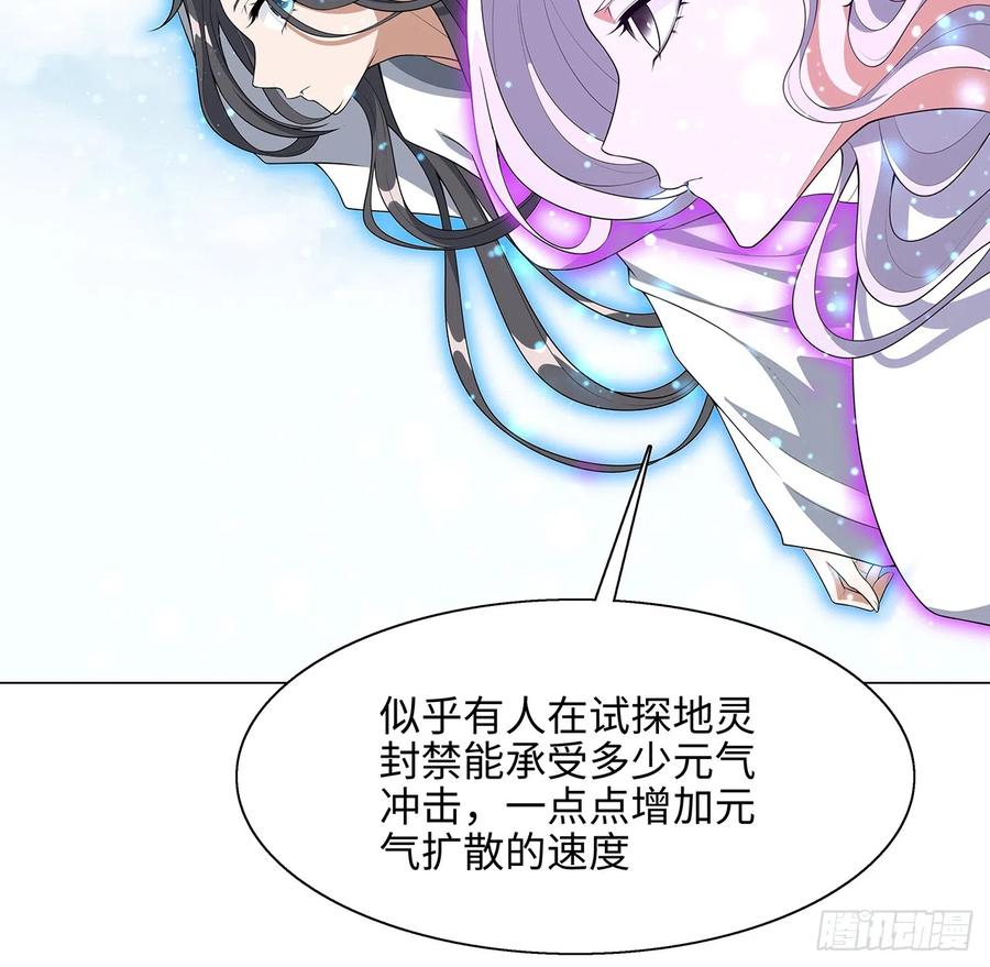 《地球第一剑》153话 救兵也要休息的 第51页