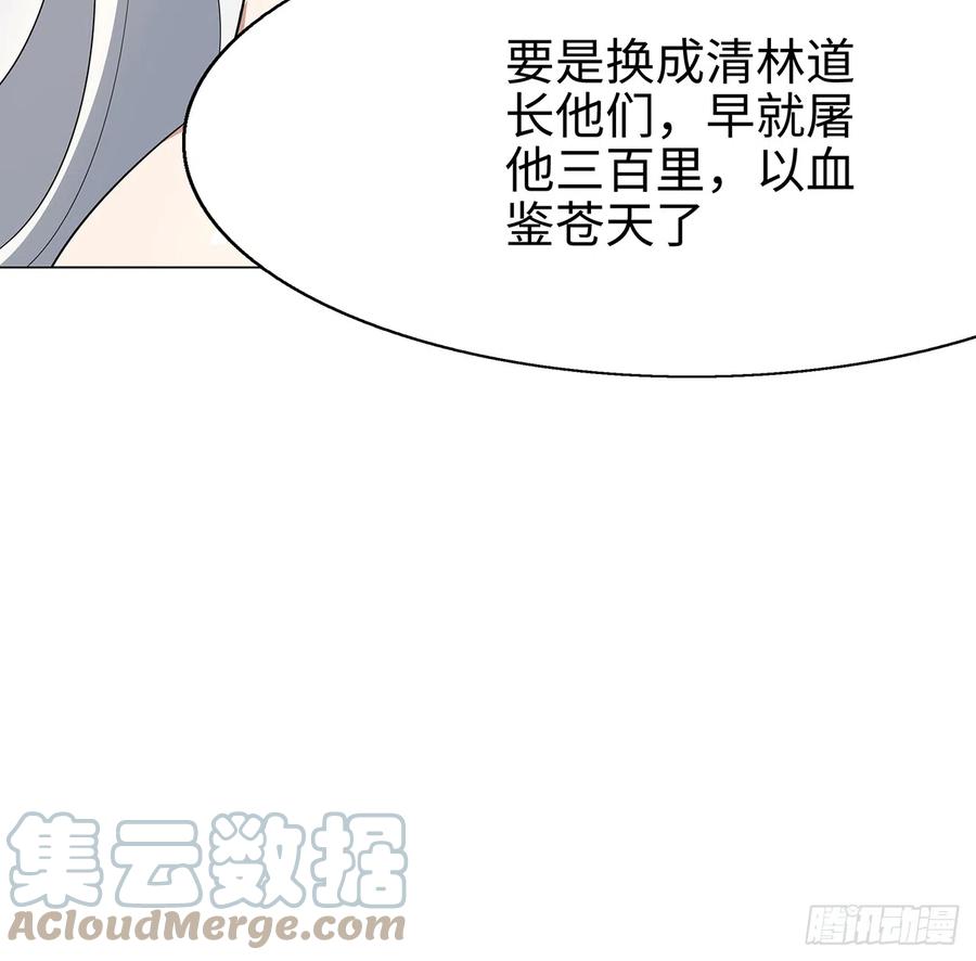 《地球第一剑》153话 救兵也要休息的 第43页