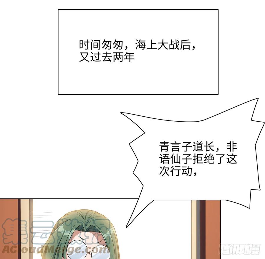 《地球第一剑》153话 救兵也要休息的 第70页
