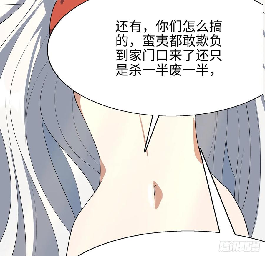 《地球第一剑》153话 救兵也要休息的 第42页