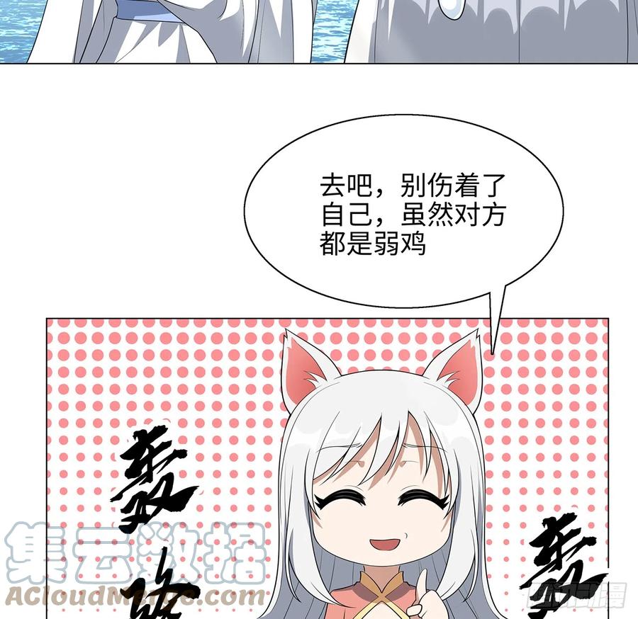 《地球第一剑》153话 救兵也要休息的 第31页