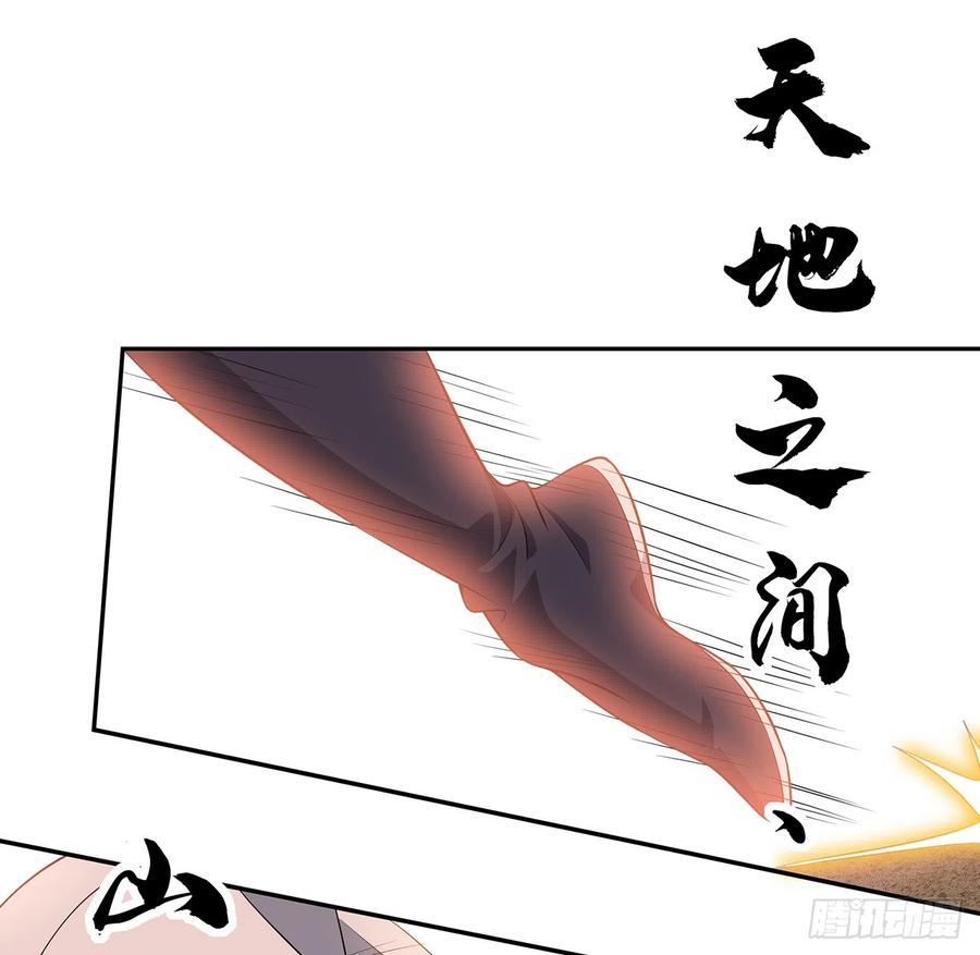 《地球第一剑》154话 只剩彼此 第73页