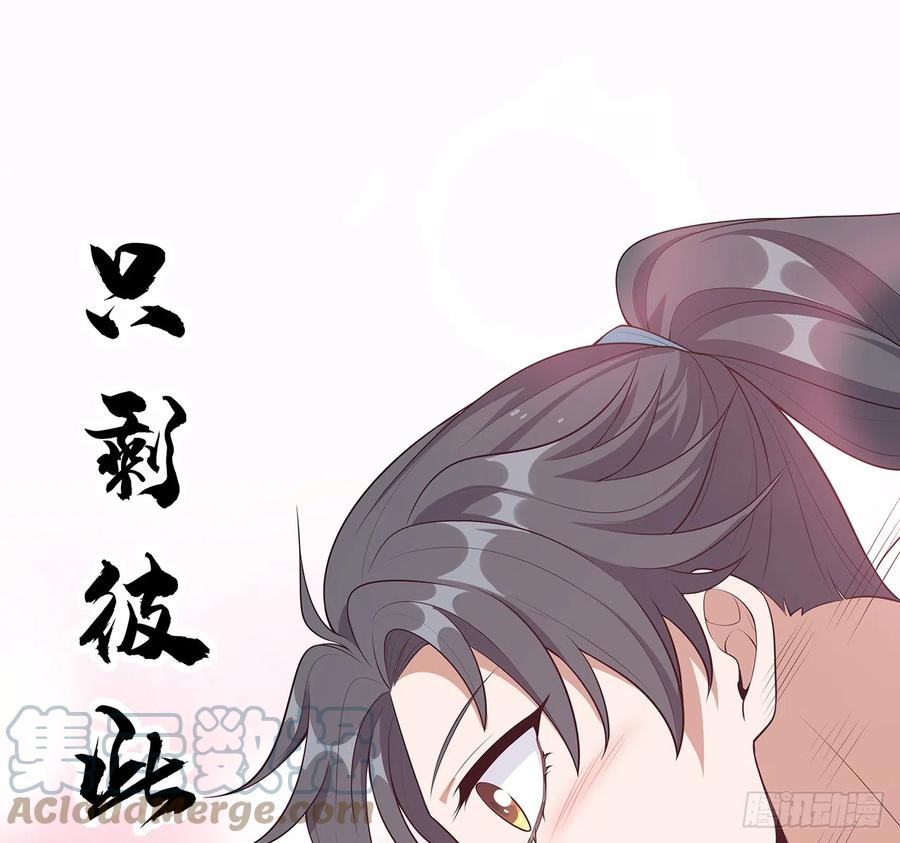 《地球第一剑》154话 只剩彼此 第75页