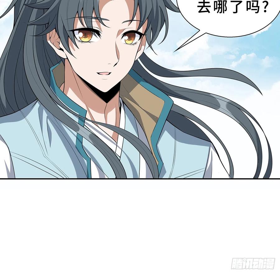 《地球第一剑》154话 只剩彼此 第43页