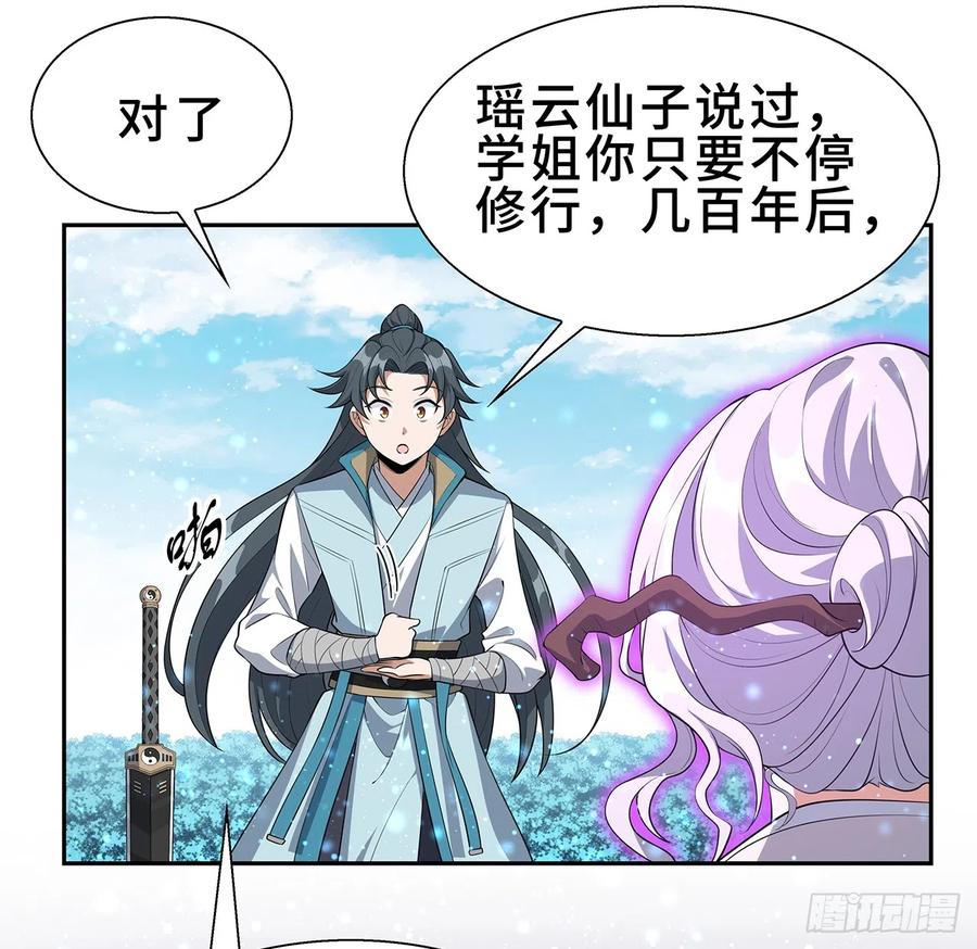 《地球第一剑》154话 只剩彼此 第47页