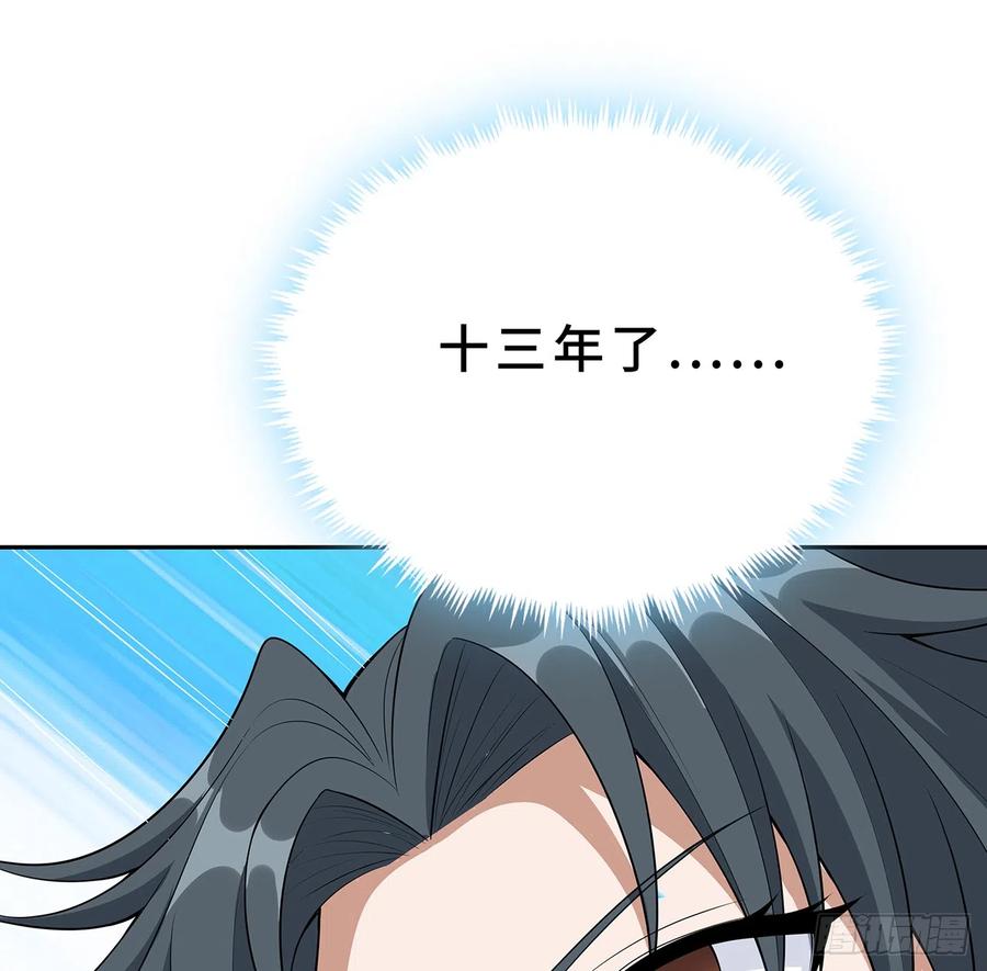 《地球第一剑》154话 只剩彼此 第56页