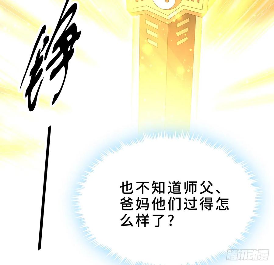 《地球第一剑》154话 只剩彼此 第26页