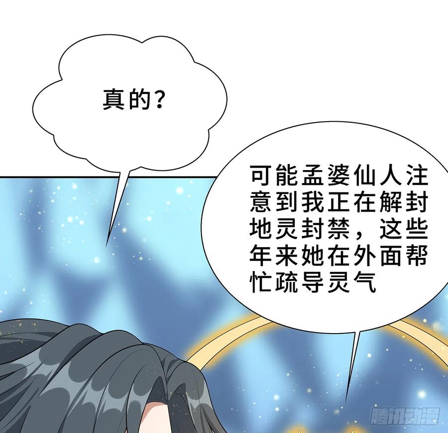 《地球第一剑》154话 只剩彼此 第16页