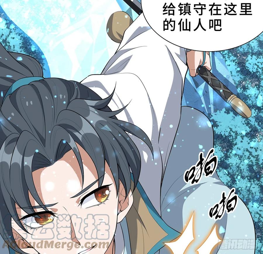 《地球第一剑》154话 只剩彼此 第39页