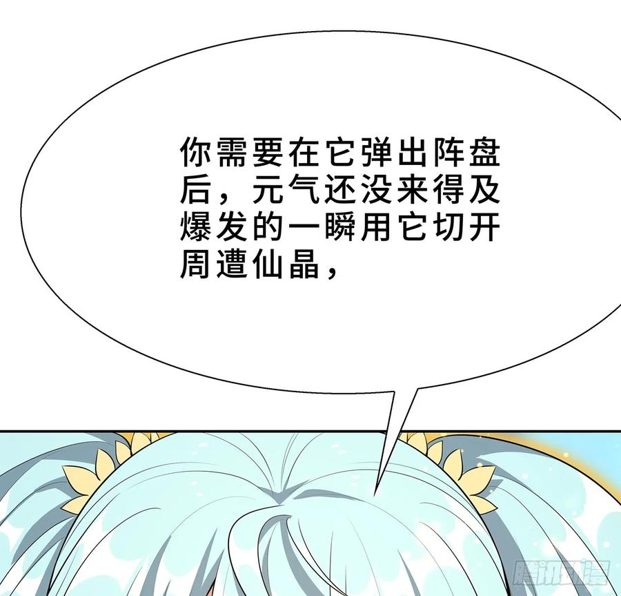 《地球第一剑》154话 只剩彼此 第20页