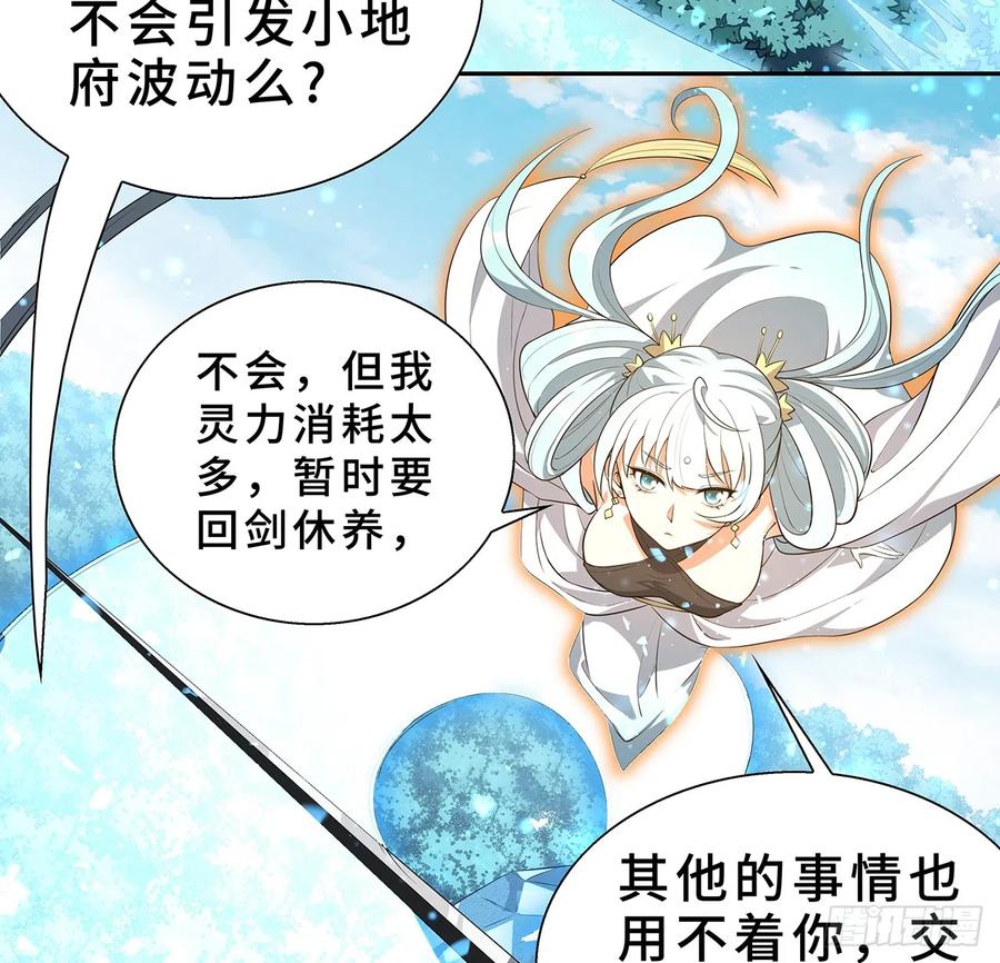 《地球第一剑》154话 只剩彼此 第38页
