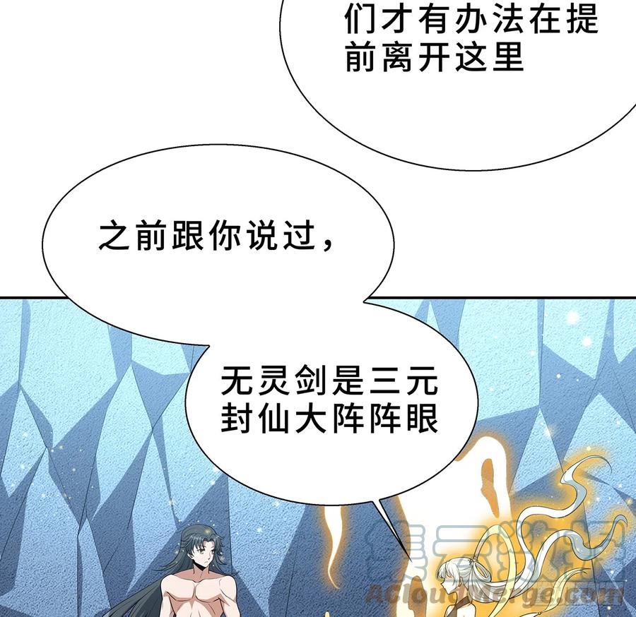 《地球第一剑》154话 只剩彼此 第18页
