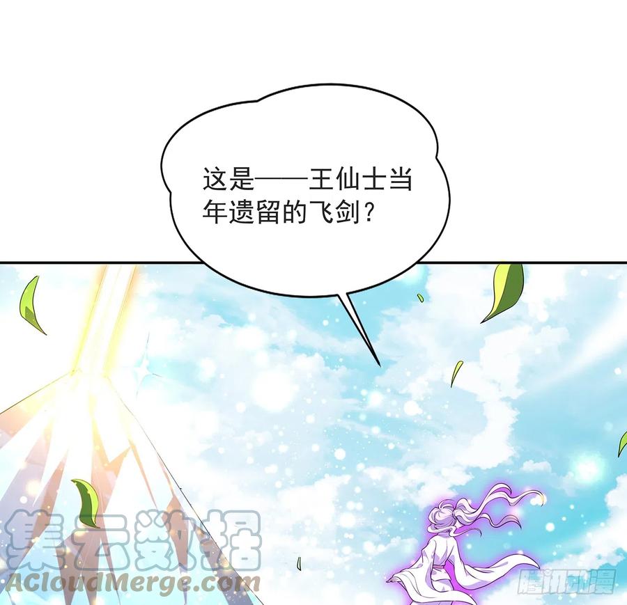《地球第一剑》154话 只剩彼此 第33页
