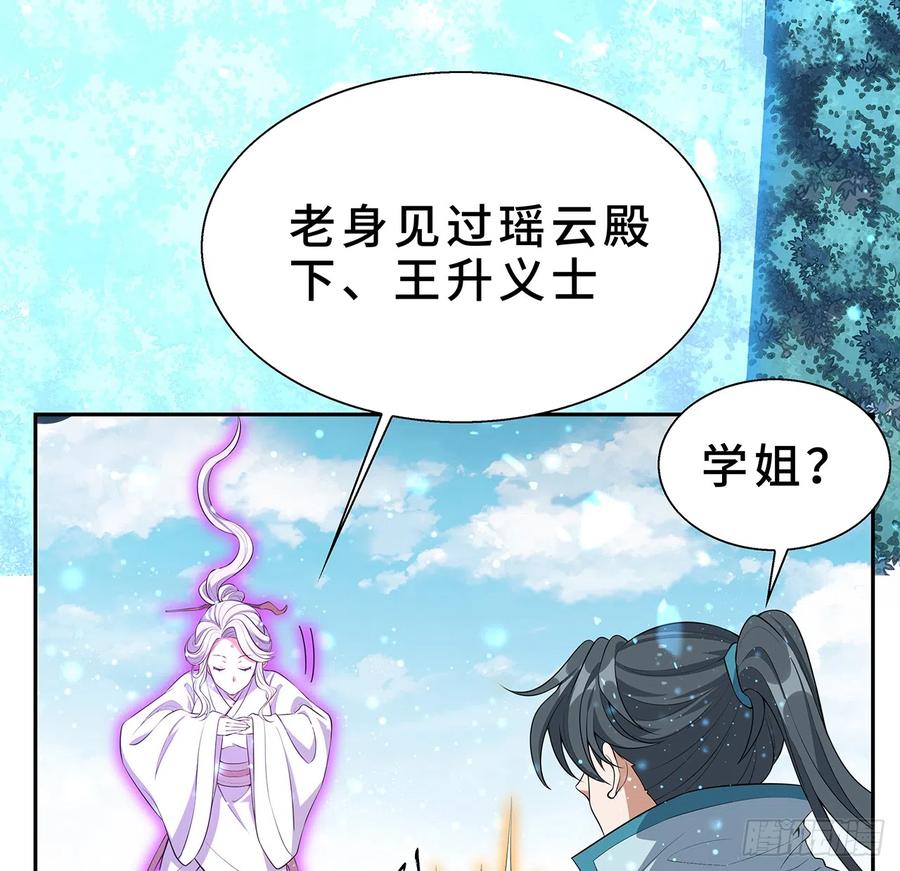 《地球第一剑》154话 只剩彼此 第41页
