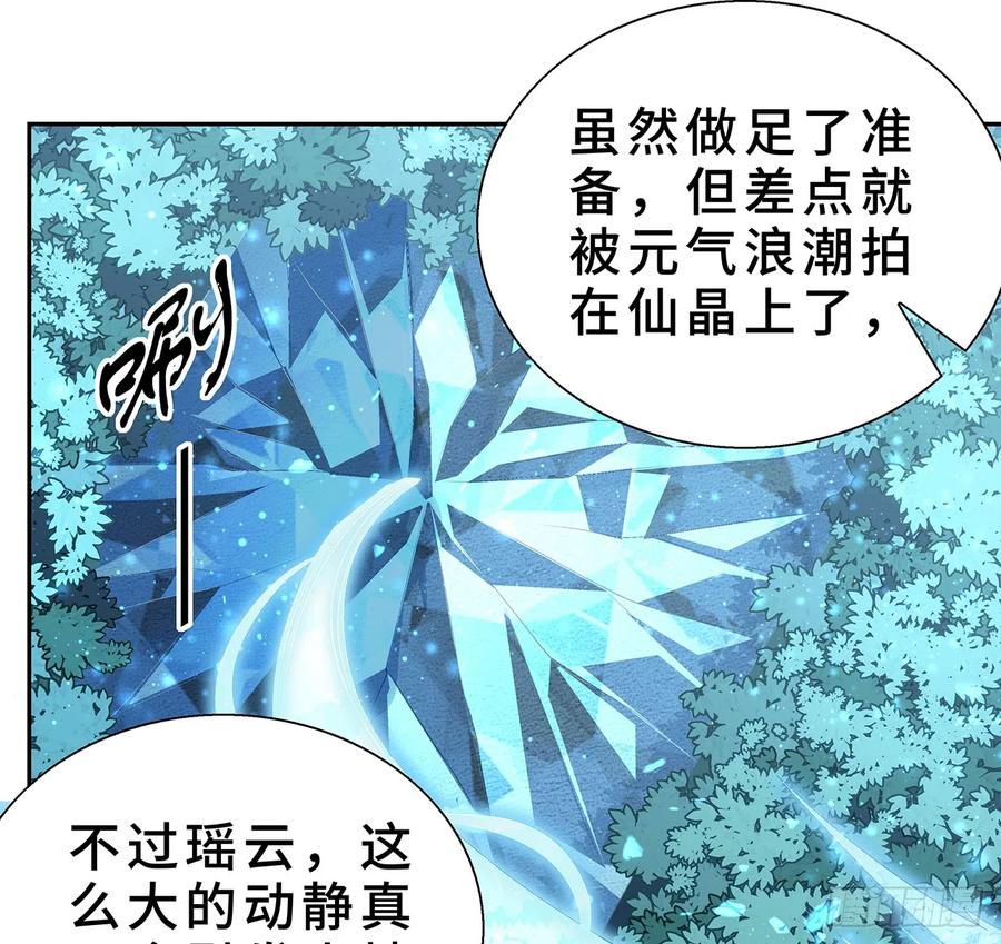 《地球第一剑》154话 只剩彼此 第37页