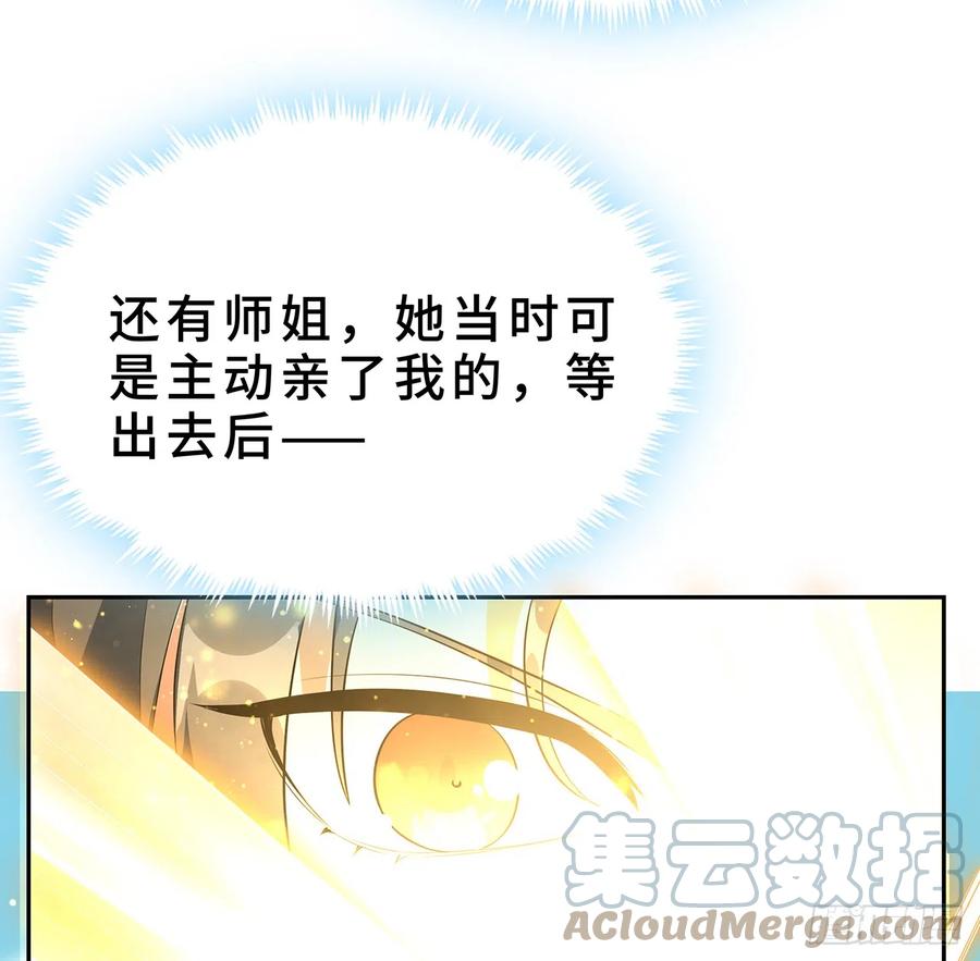《地球第一剑》154话 只剩彼此 第27页