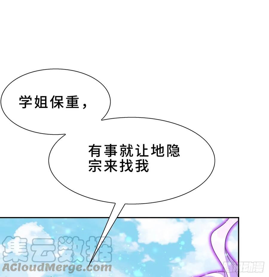 《地球第一剑》154话 只剩彼此 第54页