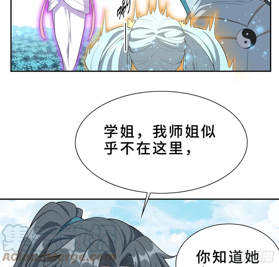 《地球第一剑》154话 只剩彼此 第42页