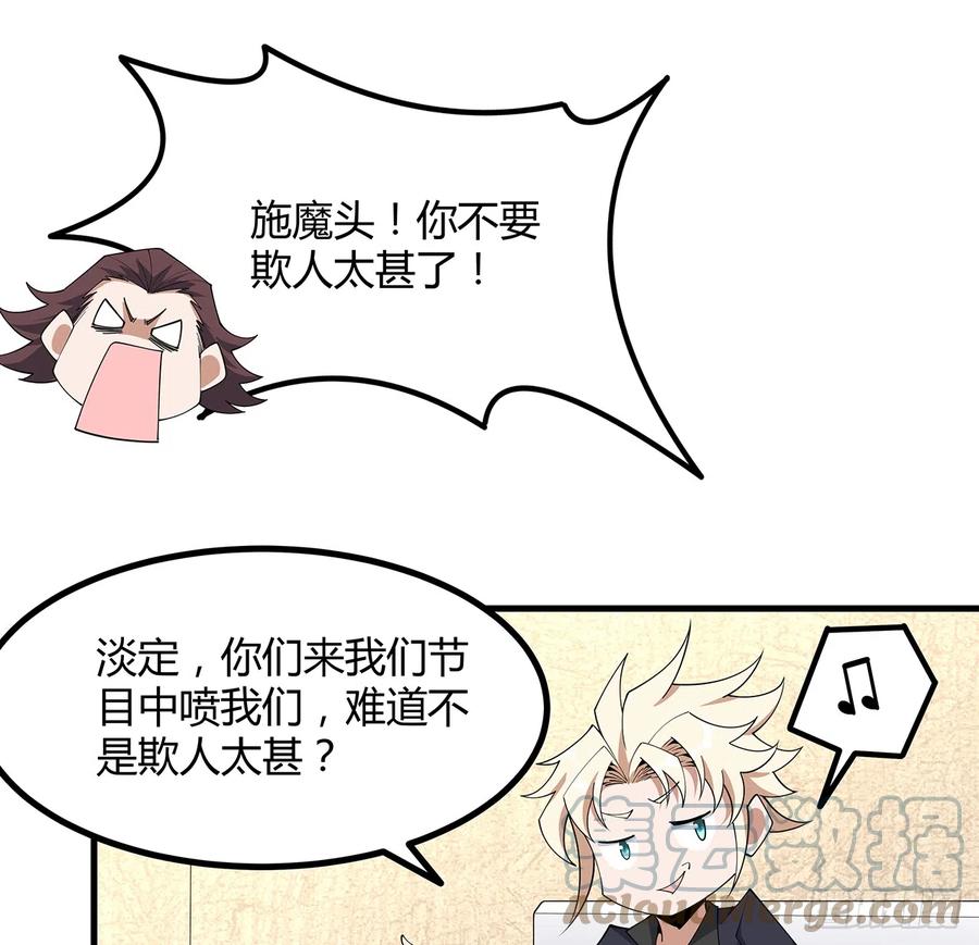 《地球第一剑》155话 我去找那个男人了 第37页