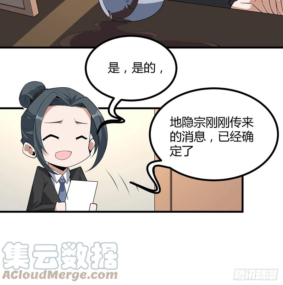 《地球第一剑》155话 我去找那个男人了 第22页