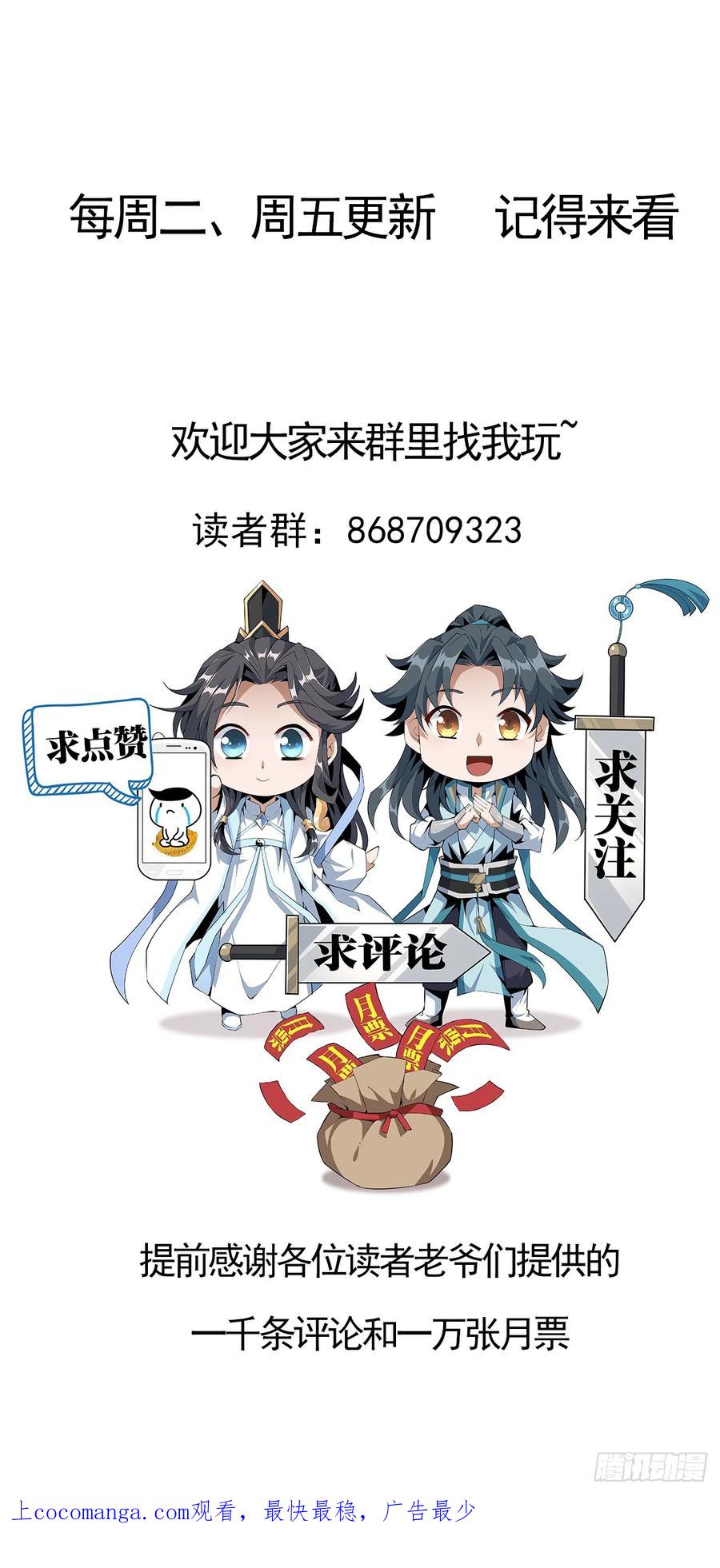 《地球第一剑》155话 我去找那个男人了 第68页