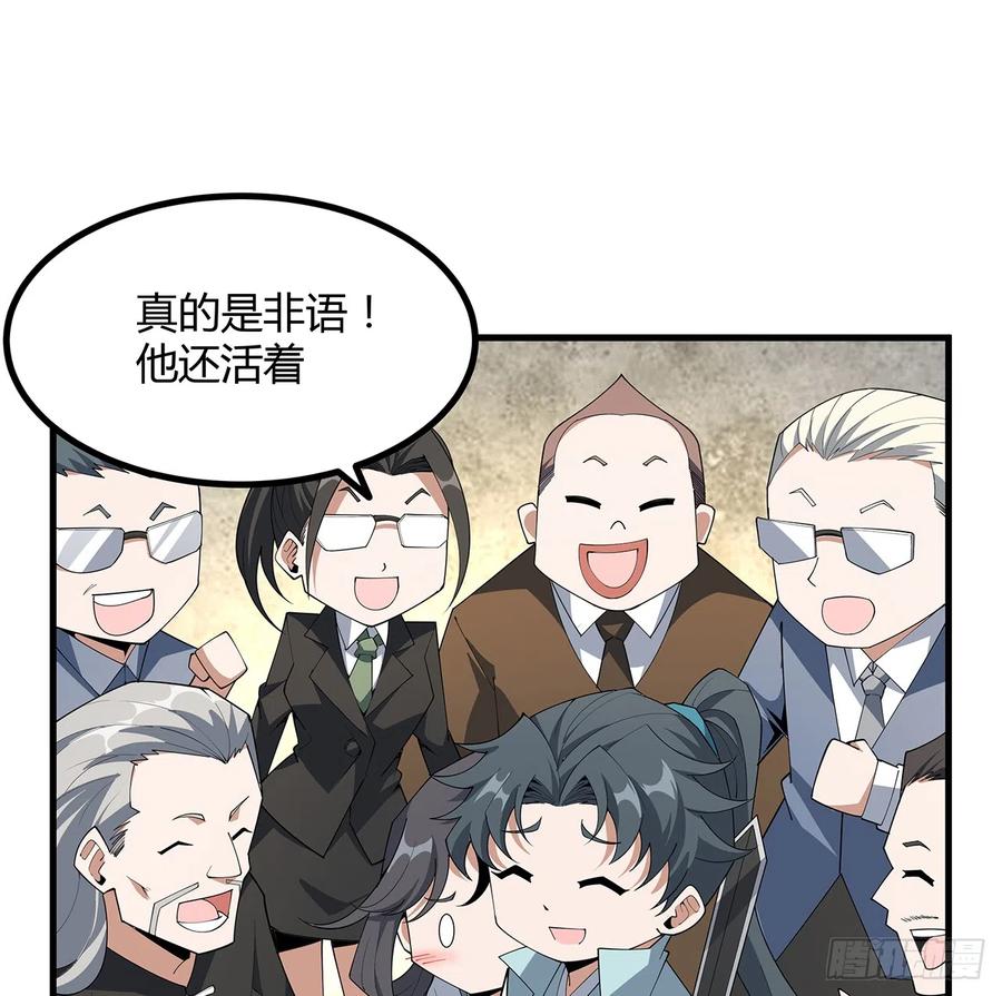 《地球第一剑》155话 我去找那个男人了 第2页