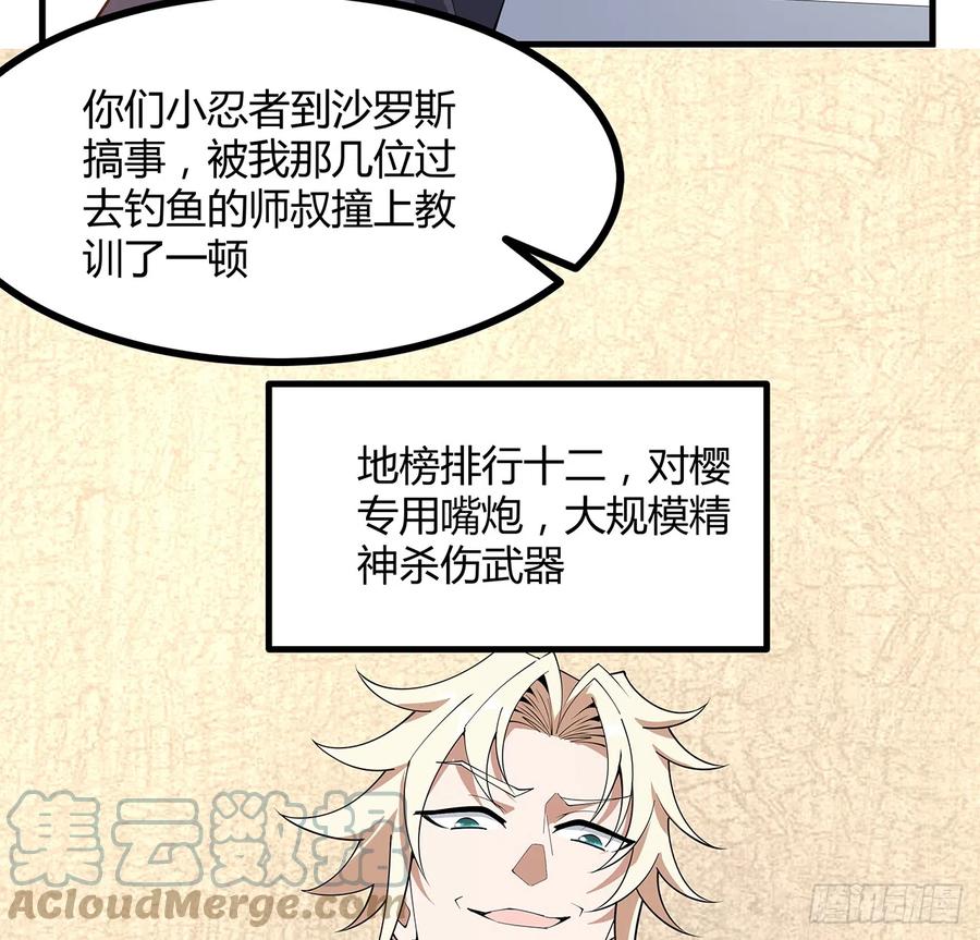 《地球第一剑》155话 我去找那个男人了 第31页