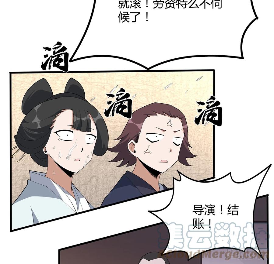 《地球第一剑》155话 我去找那个男人了 第46页