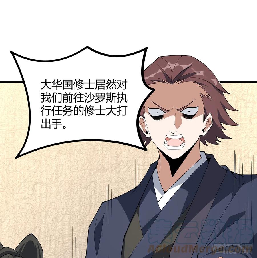 《地球第一剑》155话 我去找那个男人了 第28页