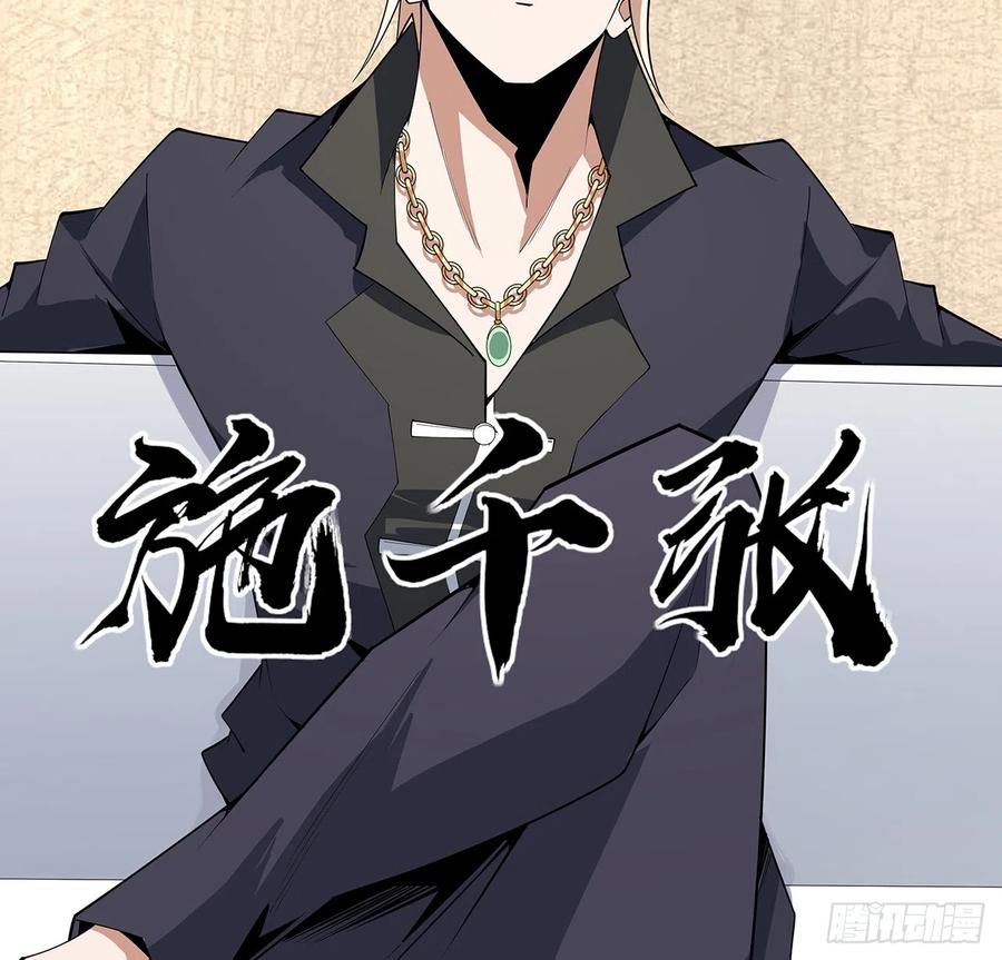 《地球第一剑》155话 我去找那个男人了 第32页