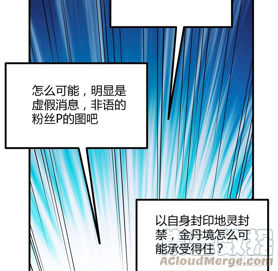 《地球第一剑》155话 我去找那个男人了 第16页
