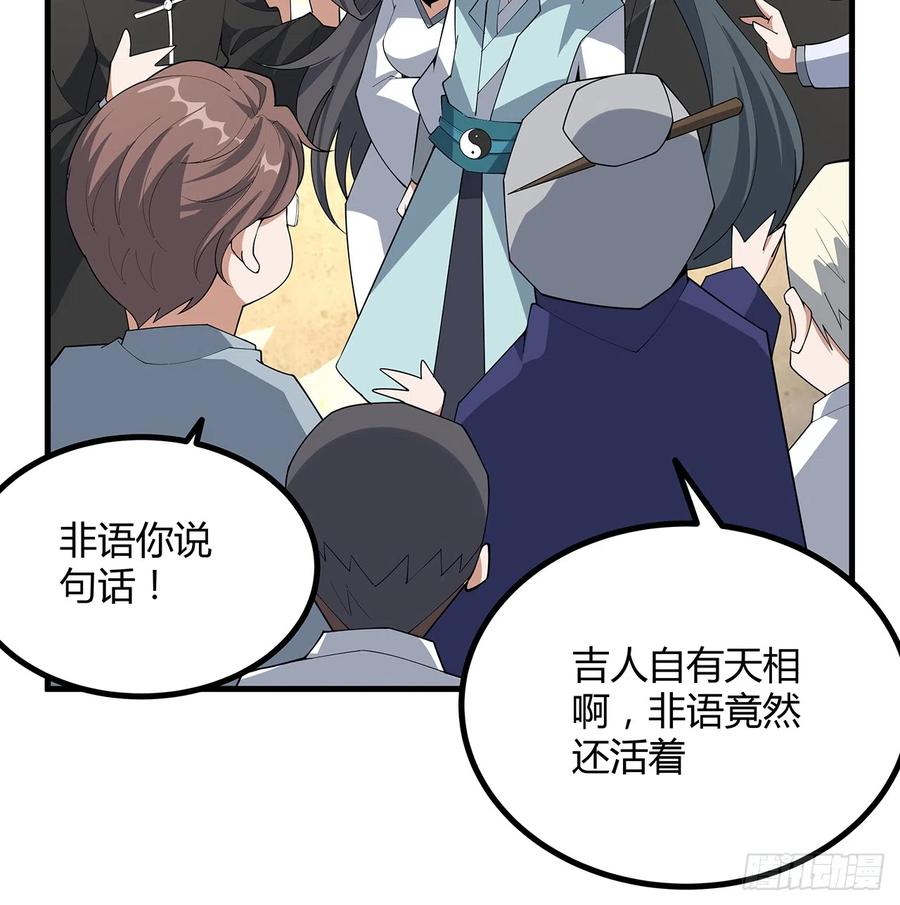 《地球第一剑》155话 我去找那个男人了 第3页