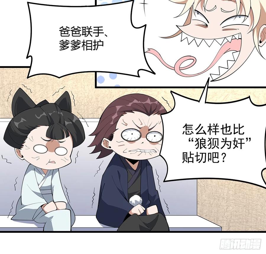 《地球第一剑》155话 我去找那个男人了 第36页