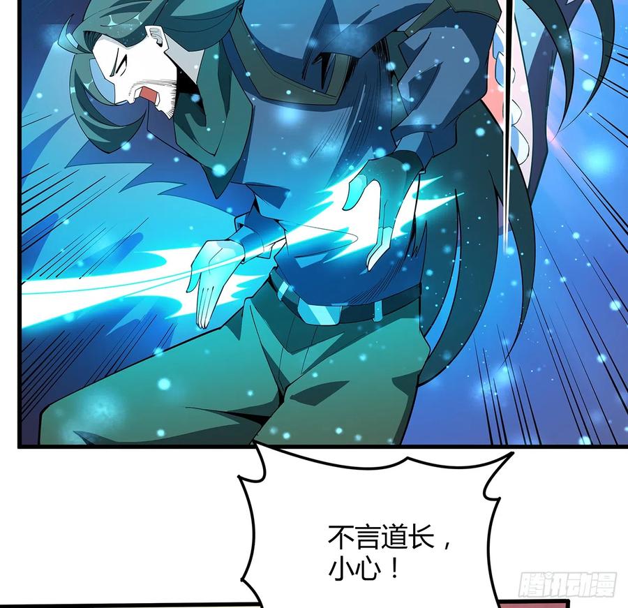 《地球第一剑》155话 我去找那个男人了 第56页