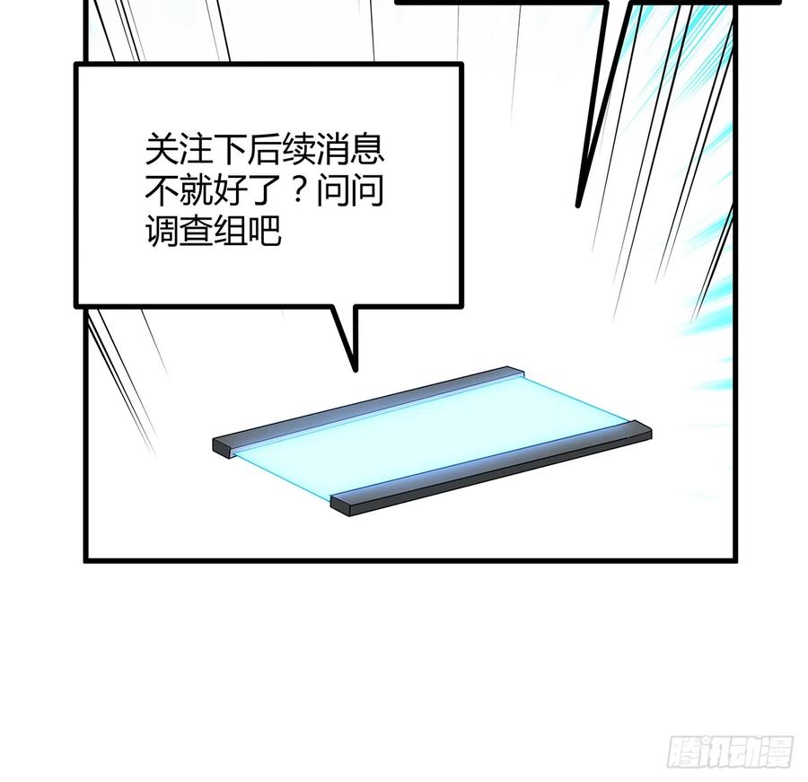 《地球第一剑》155话 我去找那个男人了 第17页