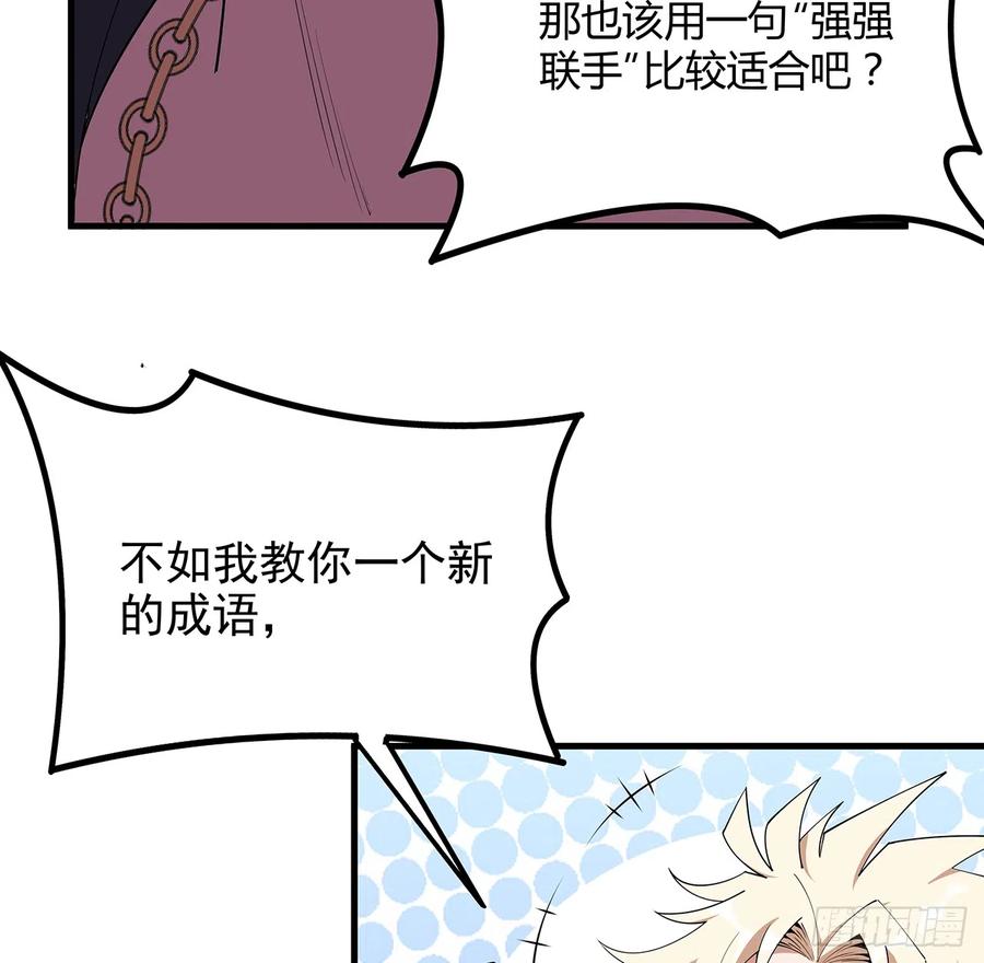 《地球第一剑》155话 我去找那个男人了 第35页