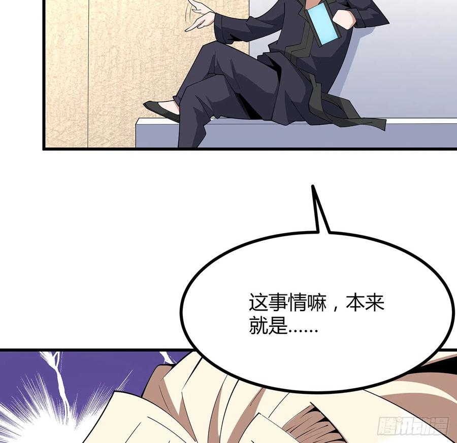 《地球第一剑》155话 我去找那个男人了 第38页