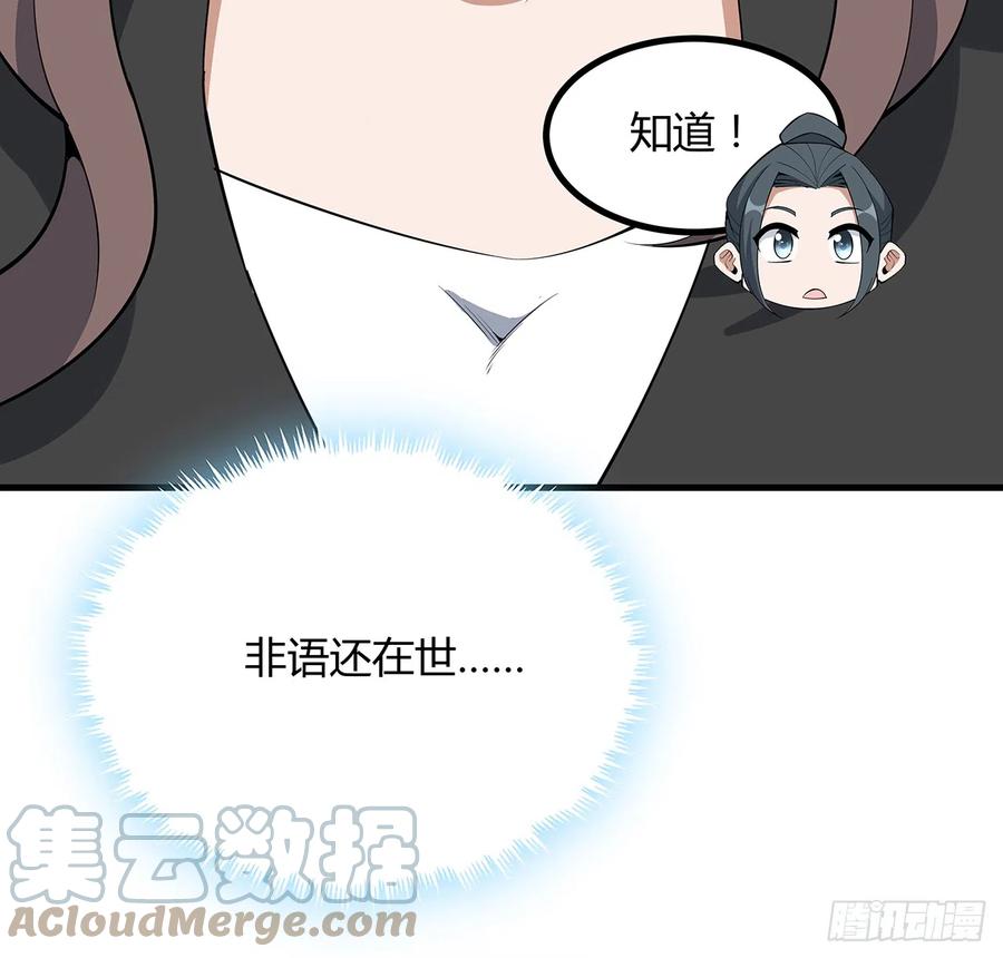 《地球第一剑》155话 我去找那个男人了 第25页