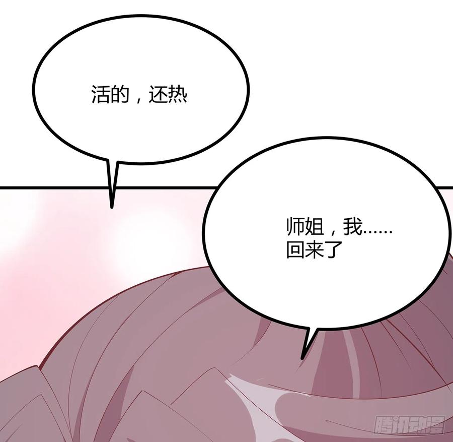 《地球第一剑》155话 我去找那个男人了 第8页
