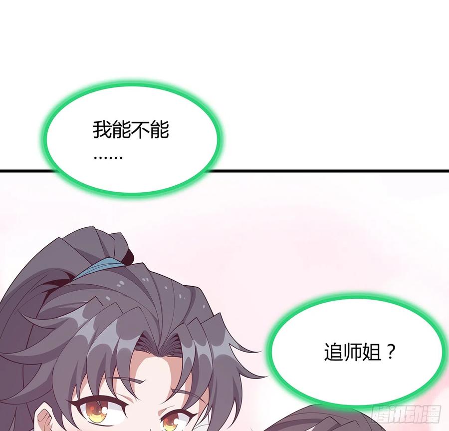 《地球第一剑》155话 我去找那个男人了 第66页