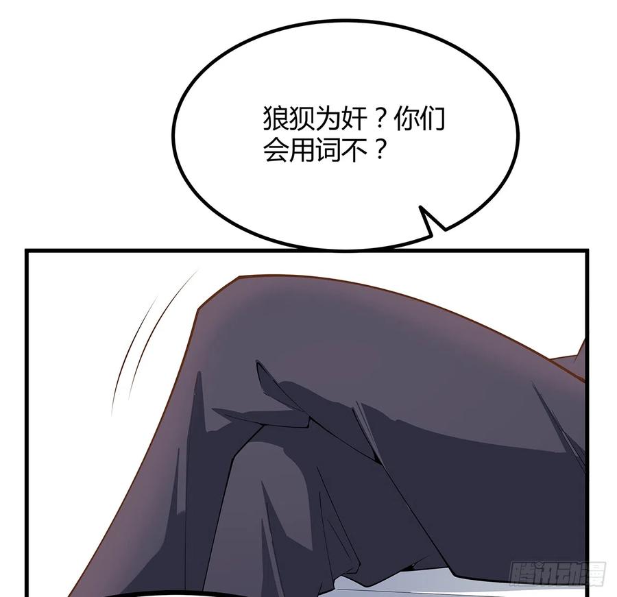 《地球第一剑》155话 我去找那个男人了 第30页