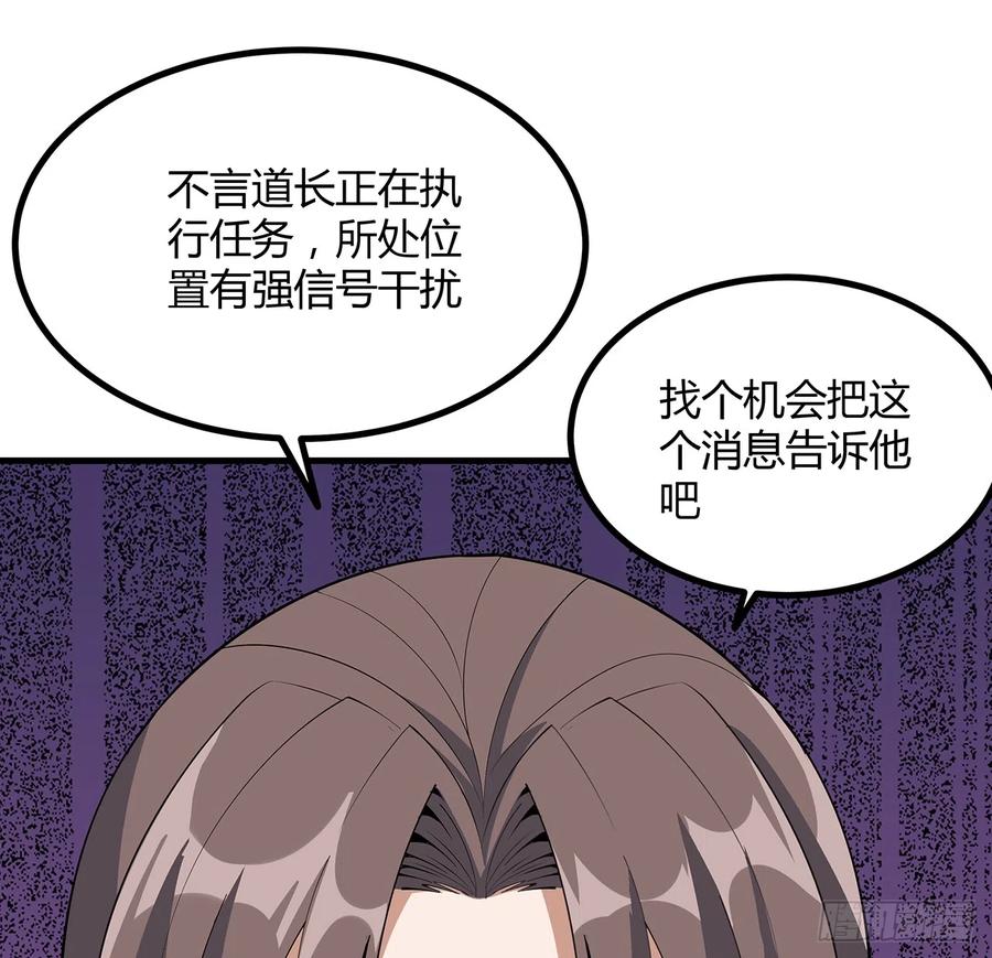 《地球第一剑》155话 我去找那个男人了 第23页