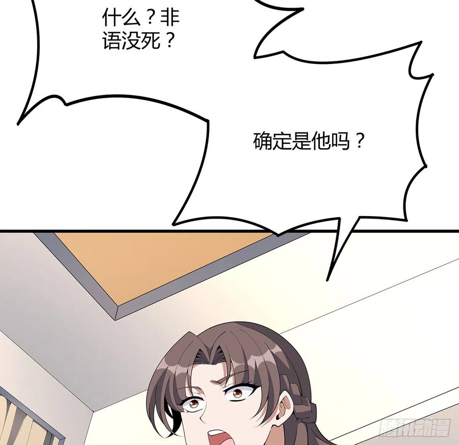 《地球第一剑》155话 我去找那个男人了 第20页
