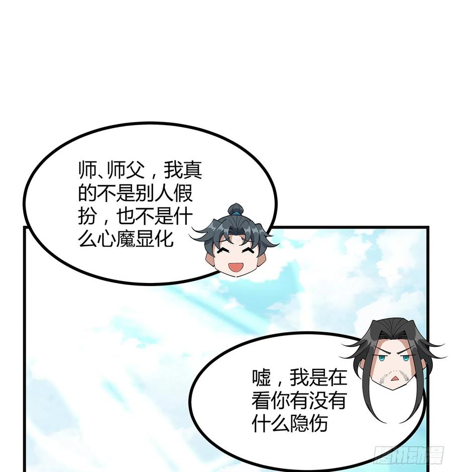 《地球第一剑》156话 我可以追师姐么？ 第2页