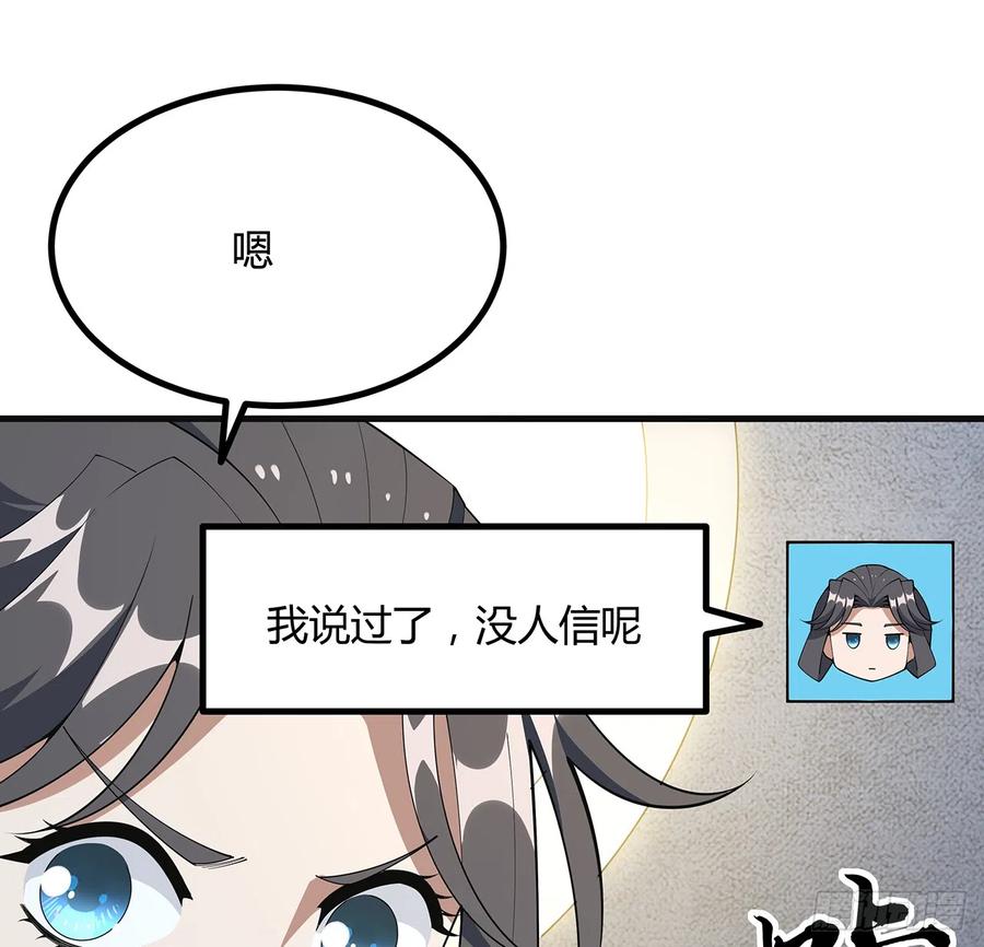《地球第一剑》156话 我可以追师姐么？ 第29页
