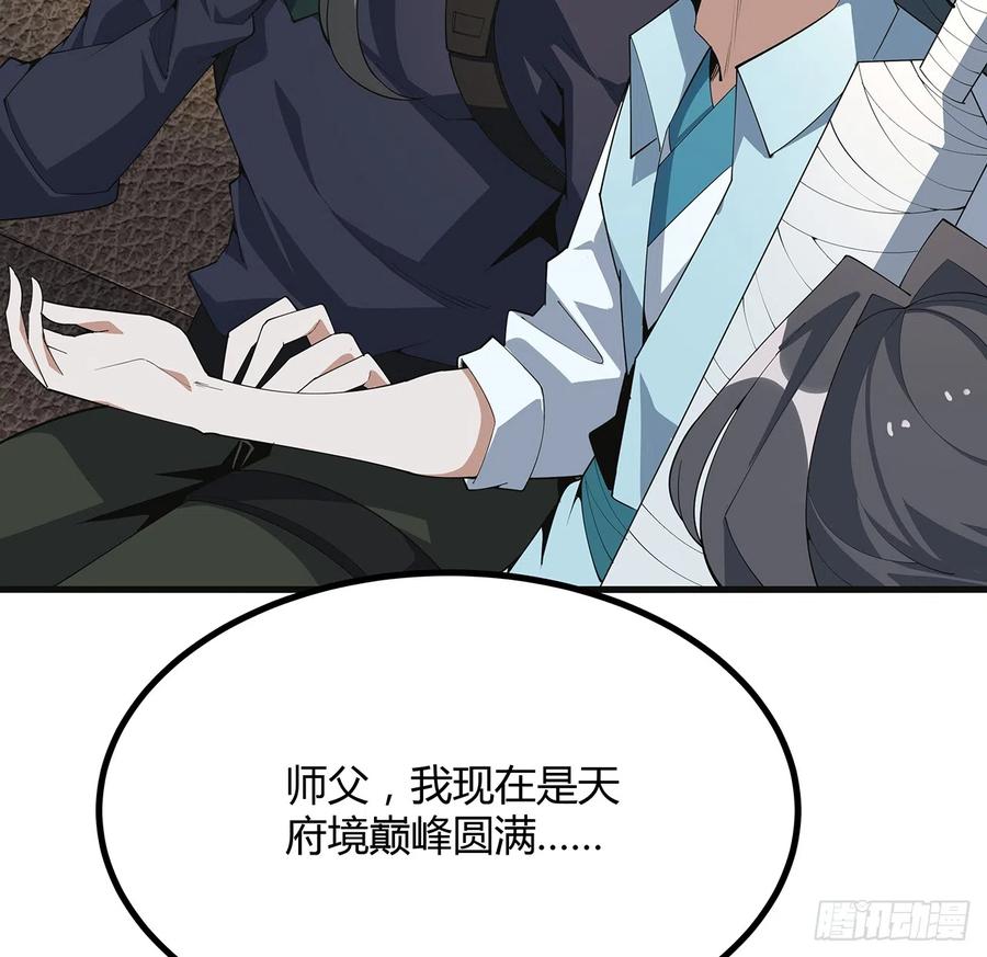 《地球第一剑》156话 我可以追师姐么？ 第5页