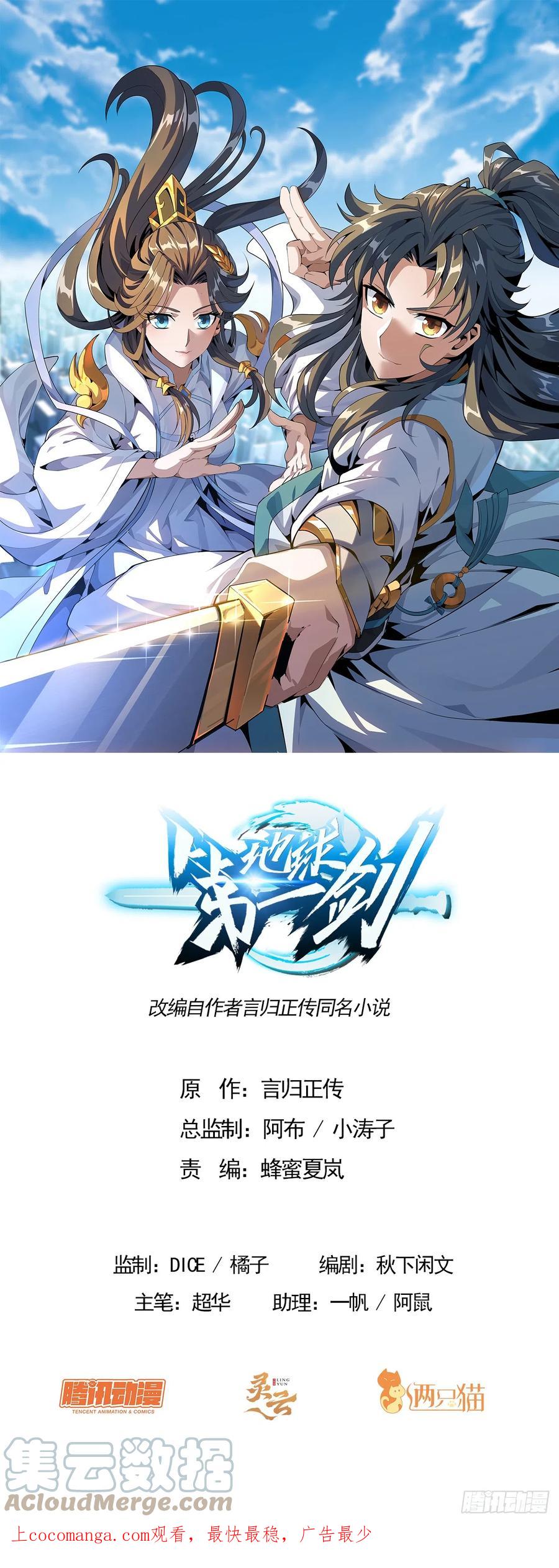 《地球第一剑》156话 我可以追师姐么？ 第1页