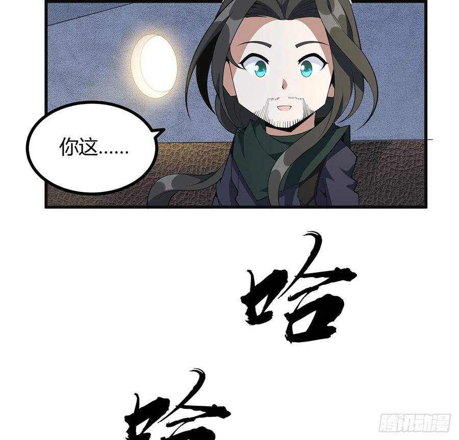 《地球第一剑》156话 我可以追师姐么？ 第8页