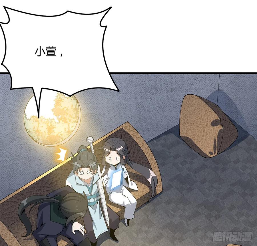 《地球第一剑》156话 我可以追师姐么？ 第54页
